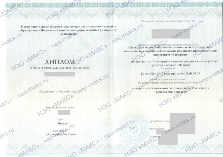 Диплом о профессиональной переподготовке «Экспертиза качества ремонта транспортных средств», 2017 — генеральный директор НЭО «МАКС»