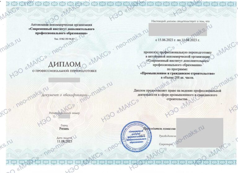 Диплом о профессиональной переподготовке «Промышленное и гражданское строительство», 2023 — генеральный директор НЭО «МАКС»